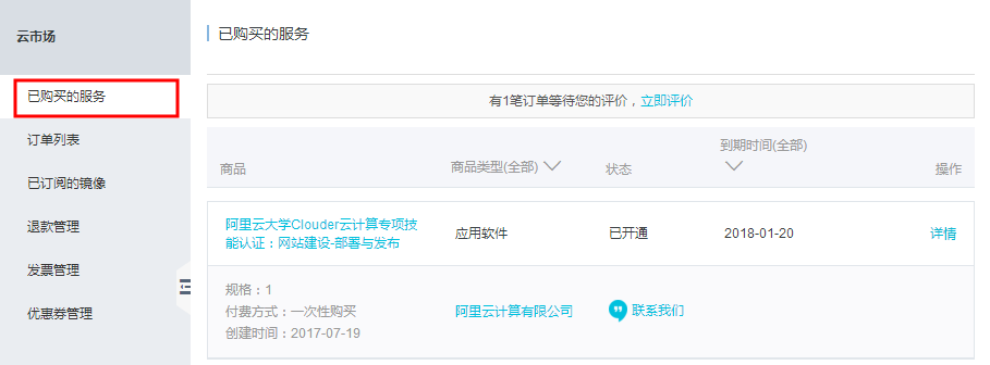 阿里云推出考證服務了,想成為服務器運維同學趕緊來認證!