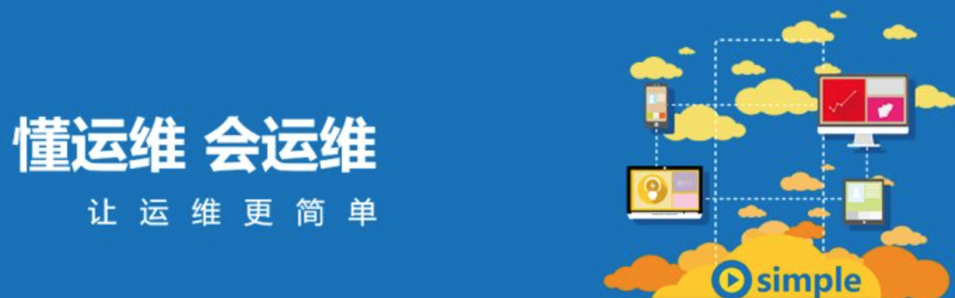IT運維深度探析:云計算時代 懂運維讓運維更簡單