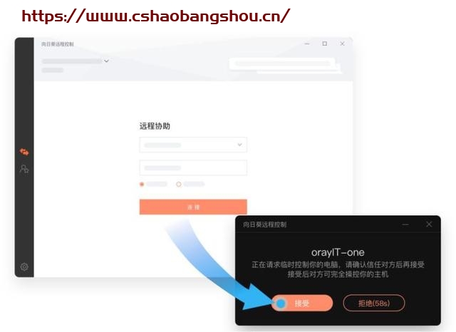 向日葵遠程控制怎么用,足不出戶遠程IT支持，向日葵實現軟件系統AR級遠程協助插圖5