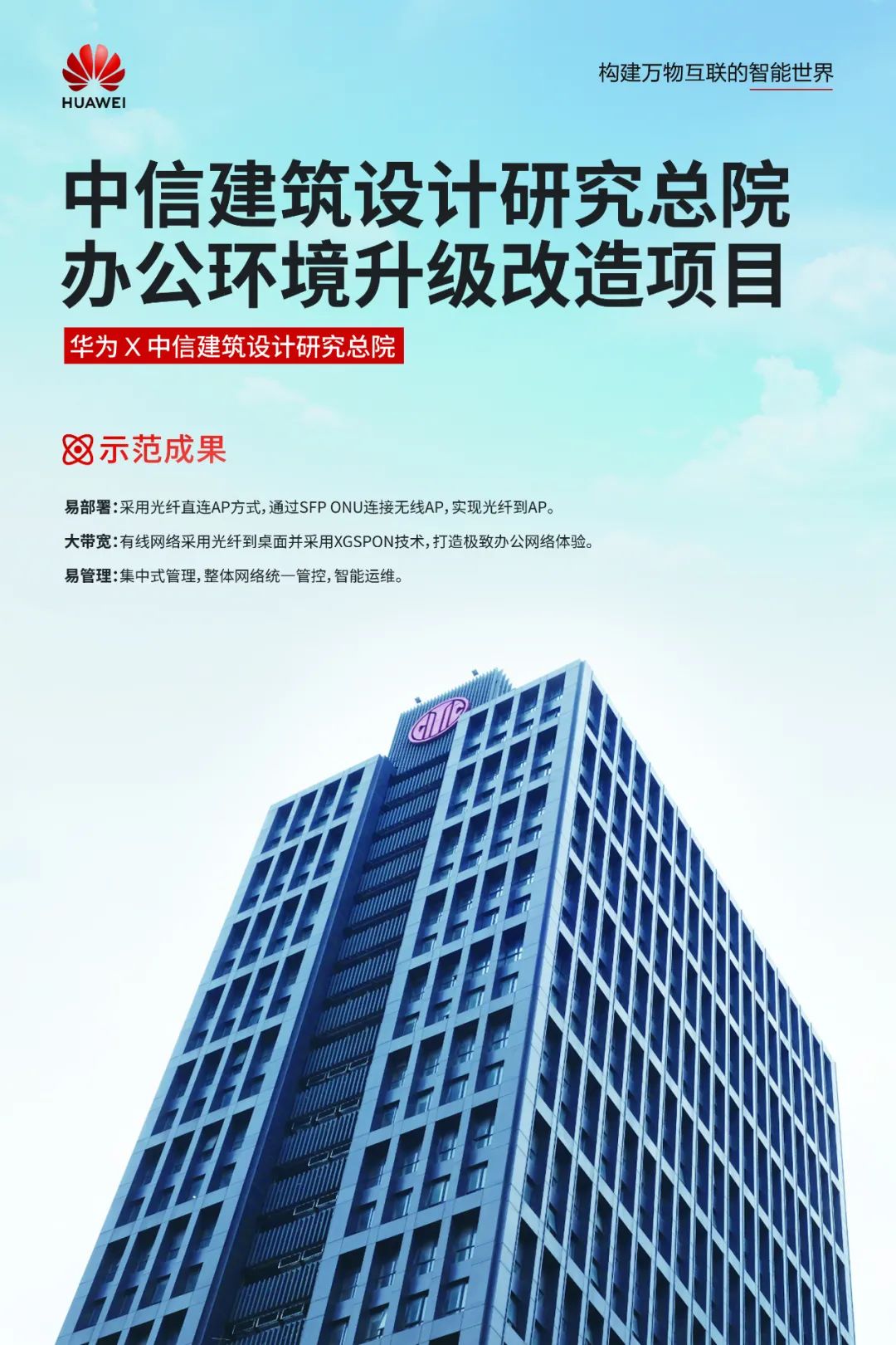 華為湖北區(qū)域F5G行業(yè)應(yīng)用標(biāo)桿發(fā)布