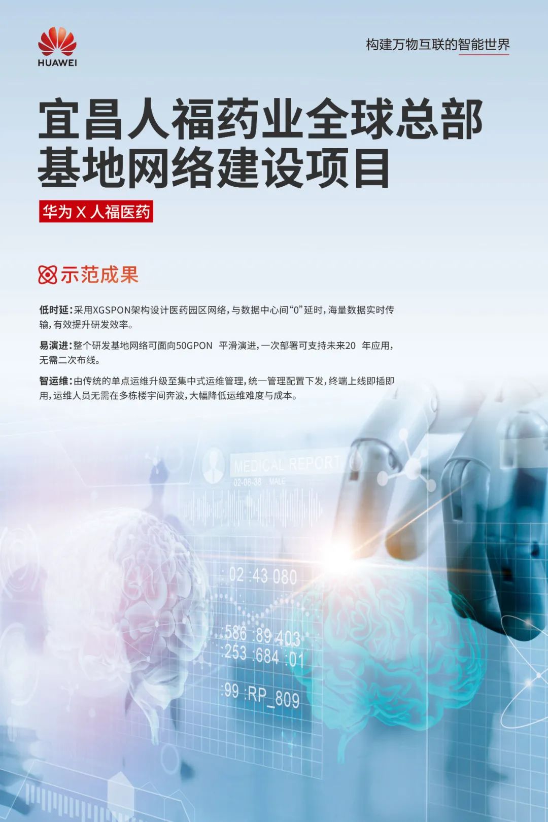 華為湖北區(qū)域F5G行業(yè)應(yīng)用標(biāo)桿發(fā)布