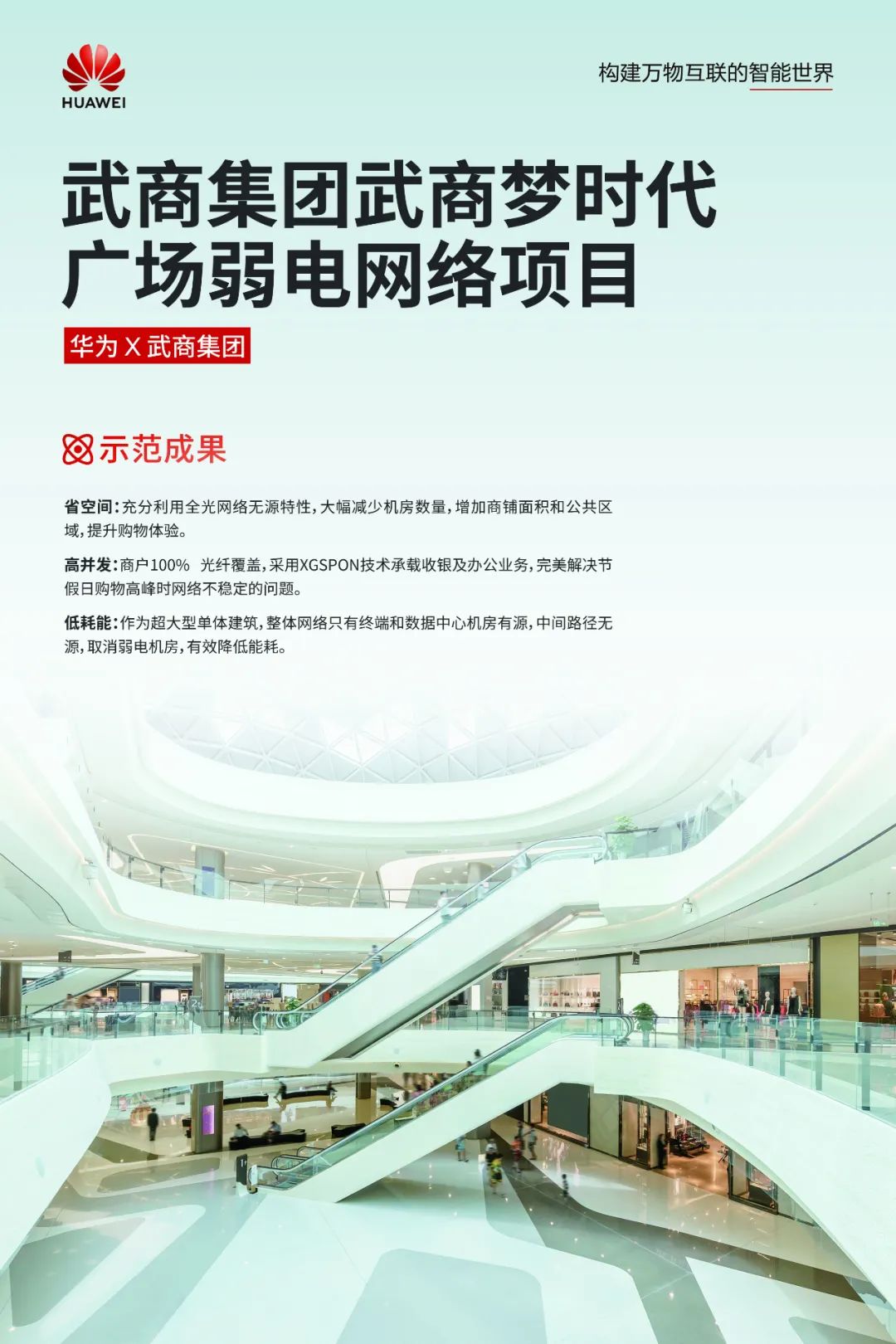 華為湖北區(qū)域F5G行業(yè)應(yīng)用標(biāo)桿發(fā)布