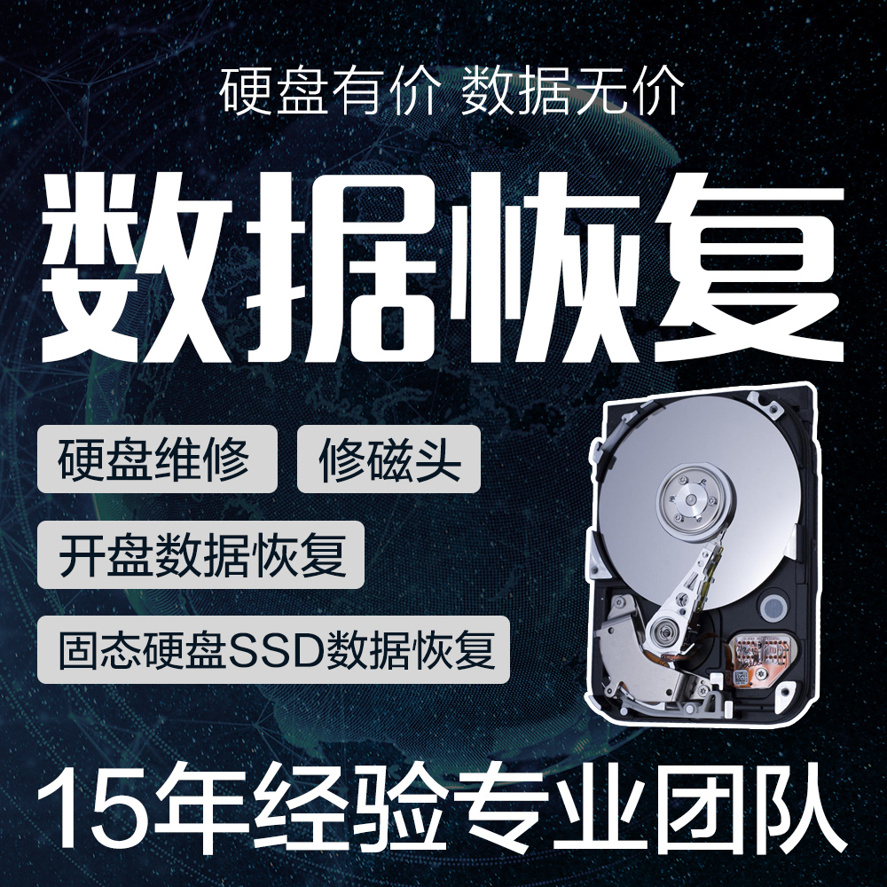 武漢數據恢復_數據被覆蓋怎么恢復_如何恢復u盤數據