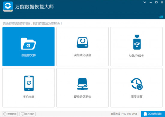 萬能數據恢復大師免費專業版下載地址