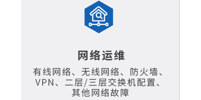 青浦區(qū)商務(wù)樓IT系統(tǒng)運(yùn)維,IT