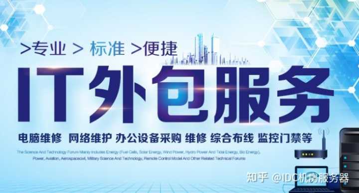 it技能外包_廣州it外包_it維護外包公司哪家好