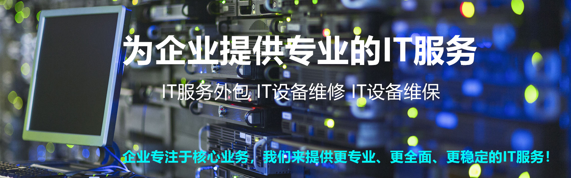 阿里外包運(yùn)維_重慶it運(yùn)維外包怎么樣_pc運(yùn)維外包