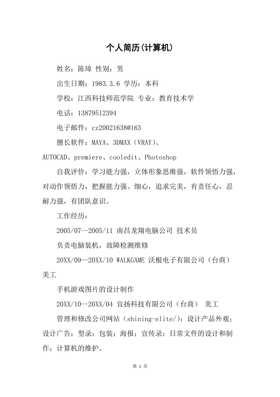 市政公用工程建造師便攜手冊_it培訓(xùn)師_it工程師