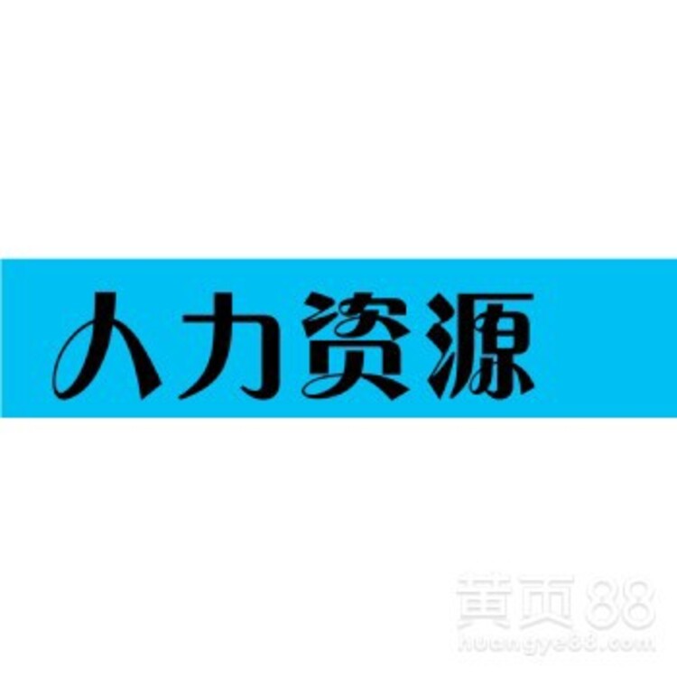 接公司外包團(tuán)隊(duì)公司_pc外包公司_公司換外包公司工齡怎么算