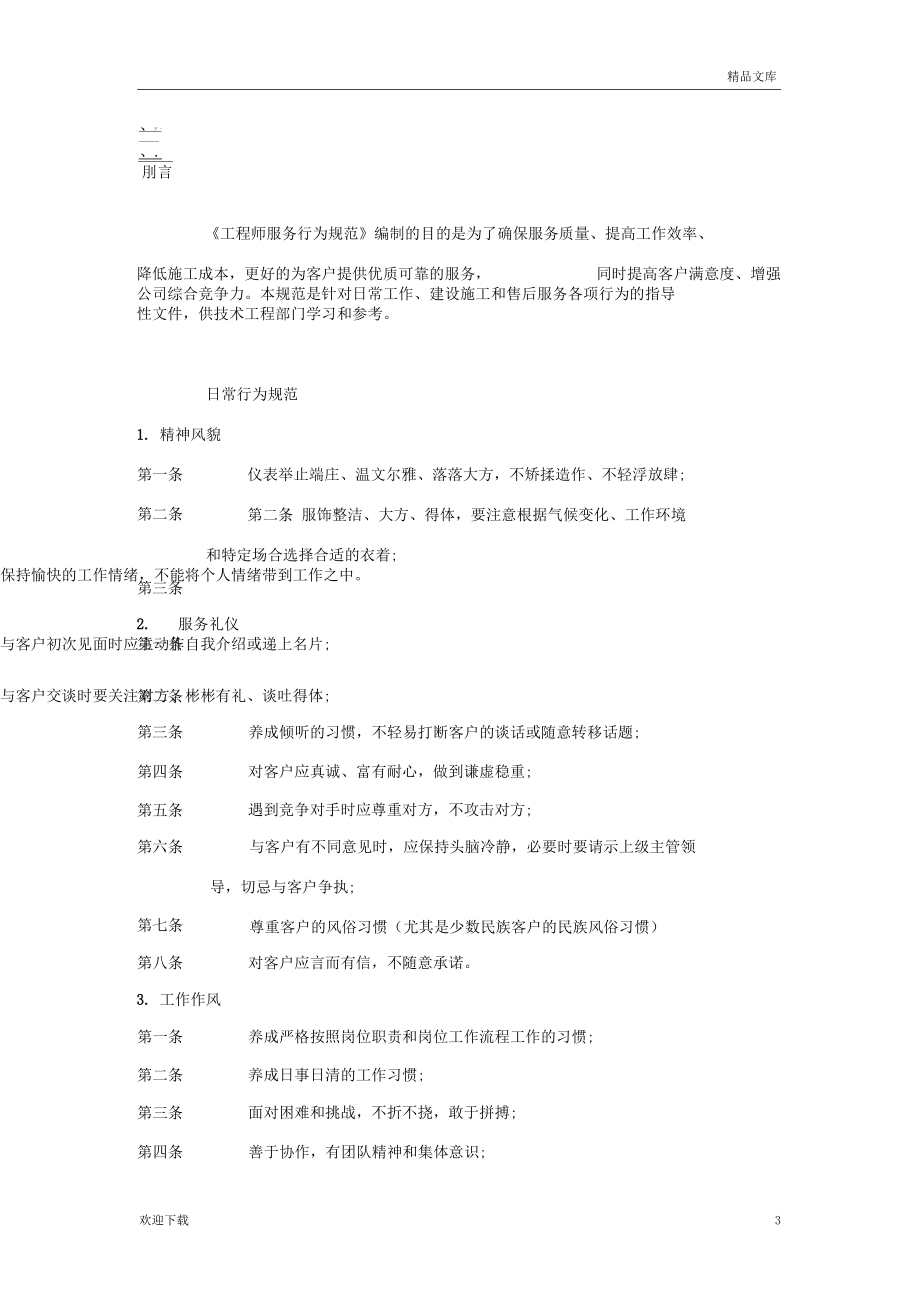 it服務目錄_it服務滿意度調查問卷_it技能服務