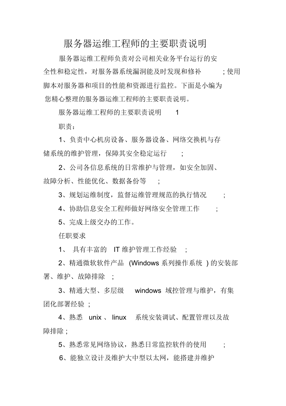 應(yīng)急指揮系統(tǒng)運(yùn)維服務(wù)_視頻會(huì)議系統(tǒng)運(yùn)維服務(wù)_服務(wù)器運(yùn)維技術(shù)