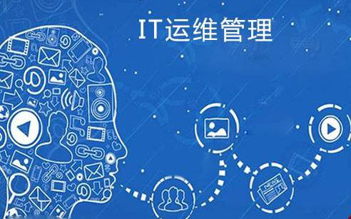 服務(wù)器運維技術(shù)_運維服務(wù)口號大全_青島it外包運維服務(wù)