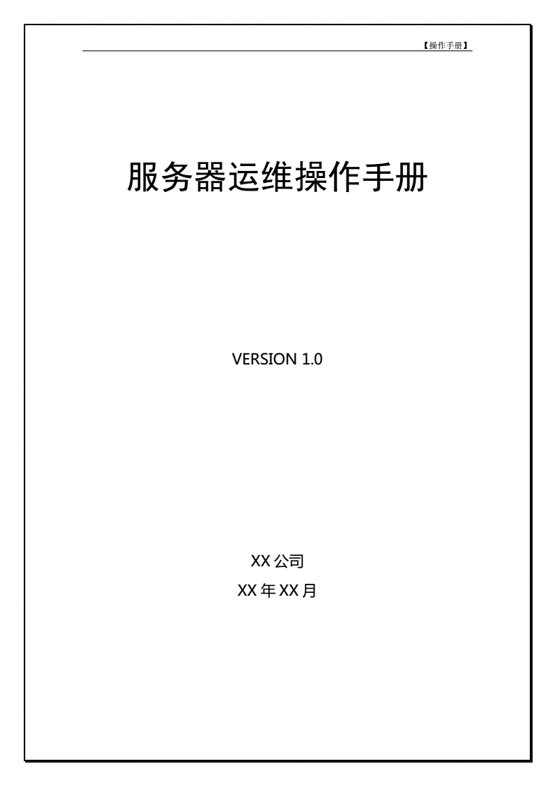 視頻會議系統(tǒng)運維服務(wù)_運維服務(wù)服務(wù)器網(wǎng)絡(luò)設(shè)備日常巡檢報告_服務(wù)器運維技術(shù)