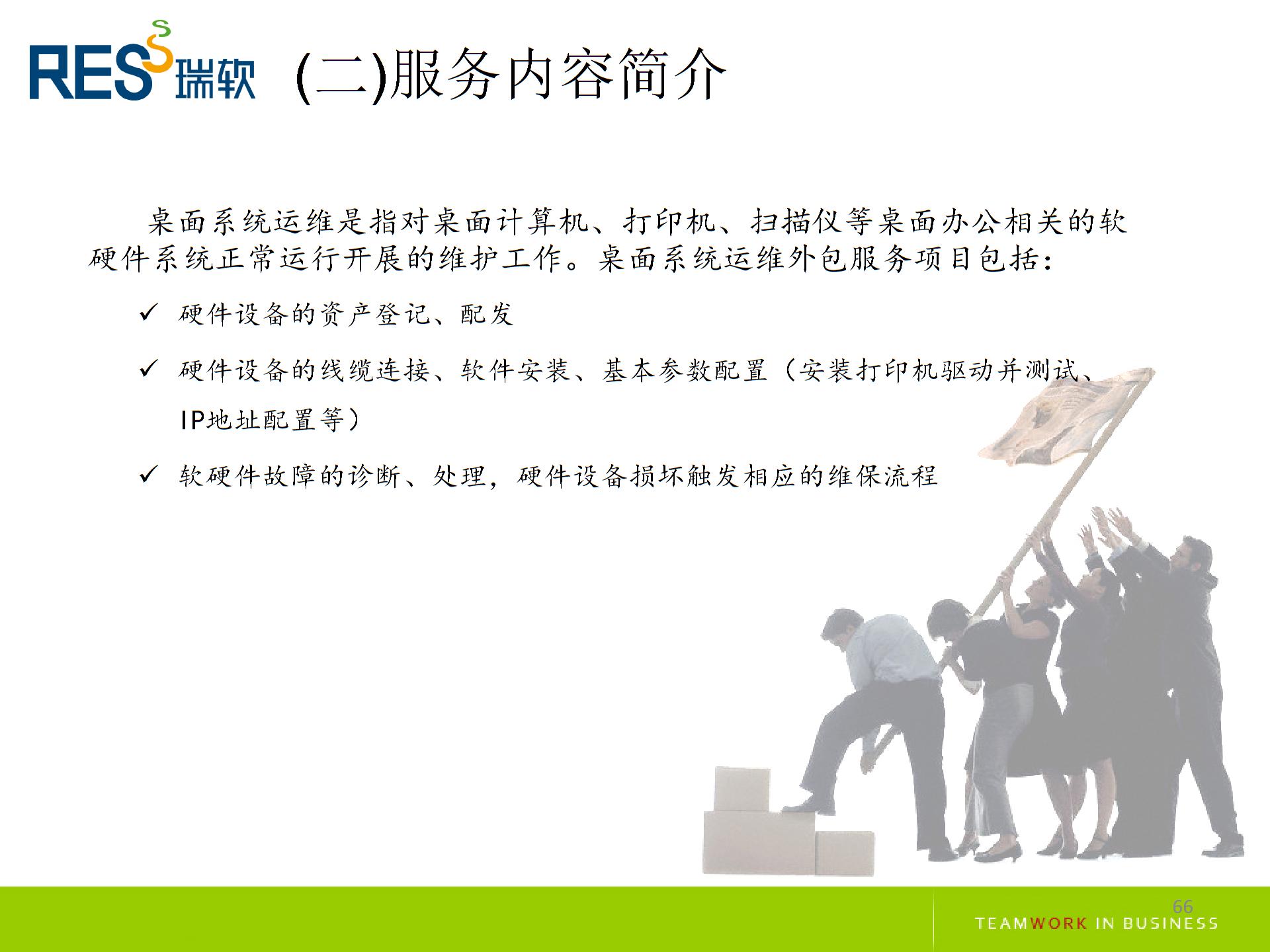 IT外包服務介紹圖片5