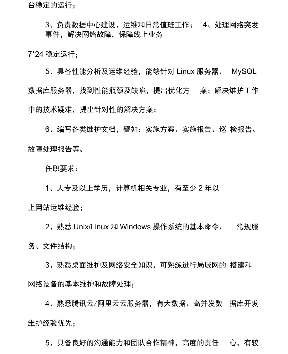 運維項目服務巡檢報告_運維服務_服務器運維