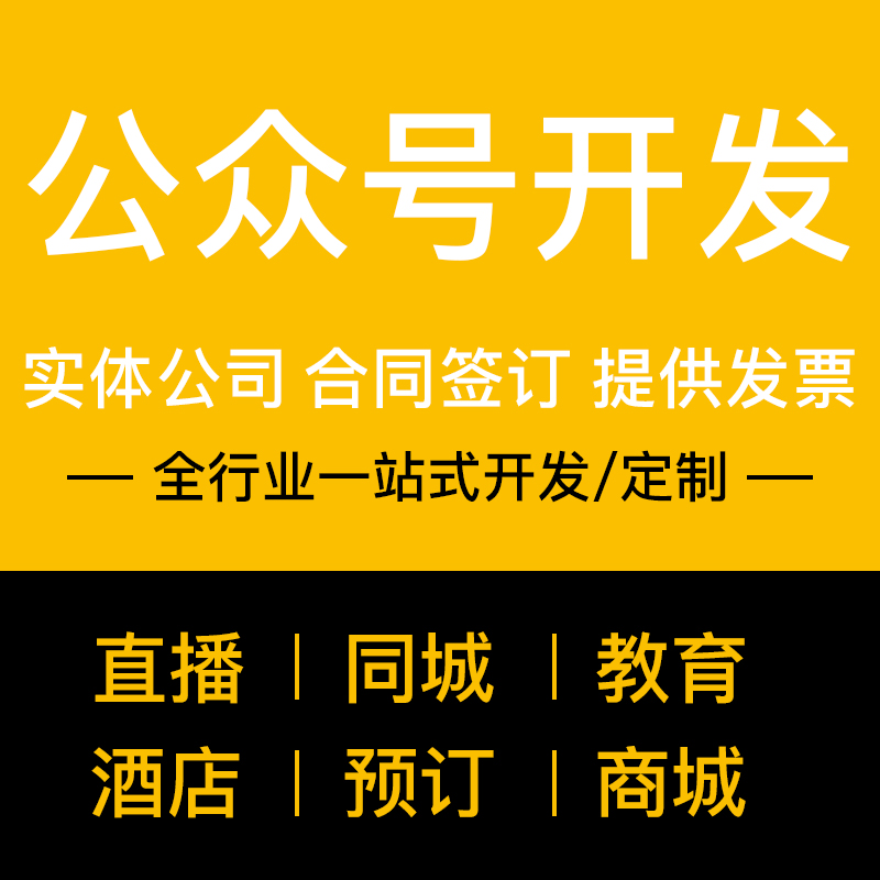 福州微信公眾號(hào)制作