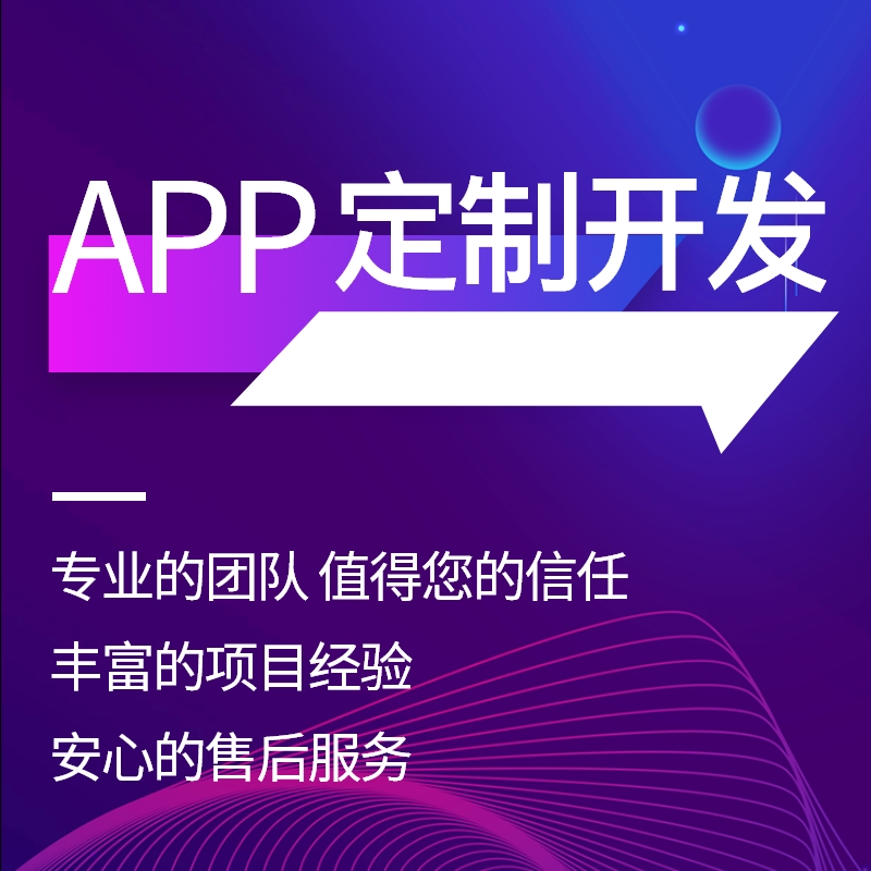 資深福州APP外包公司，專注于企業(yè)用戶體驗(yàn)