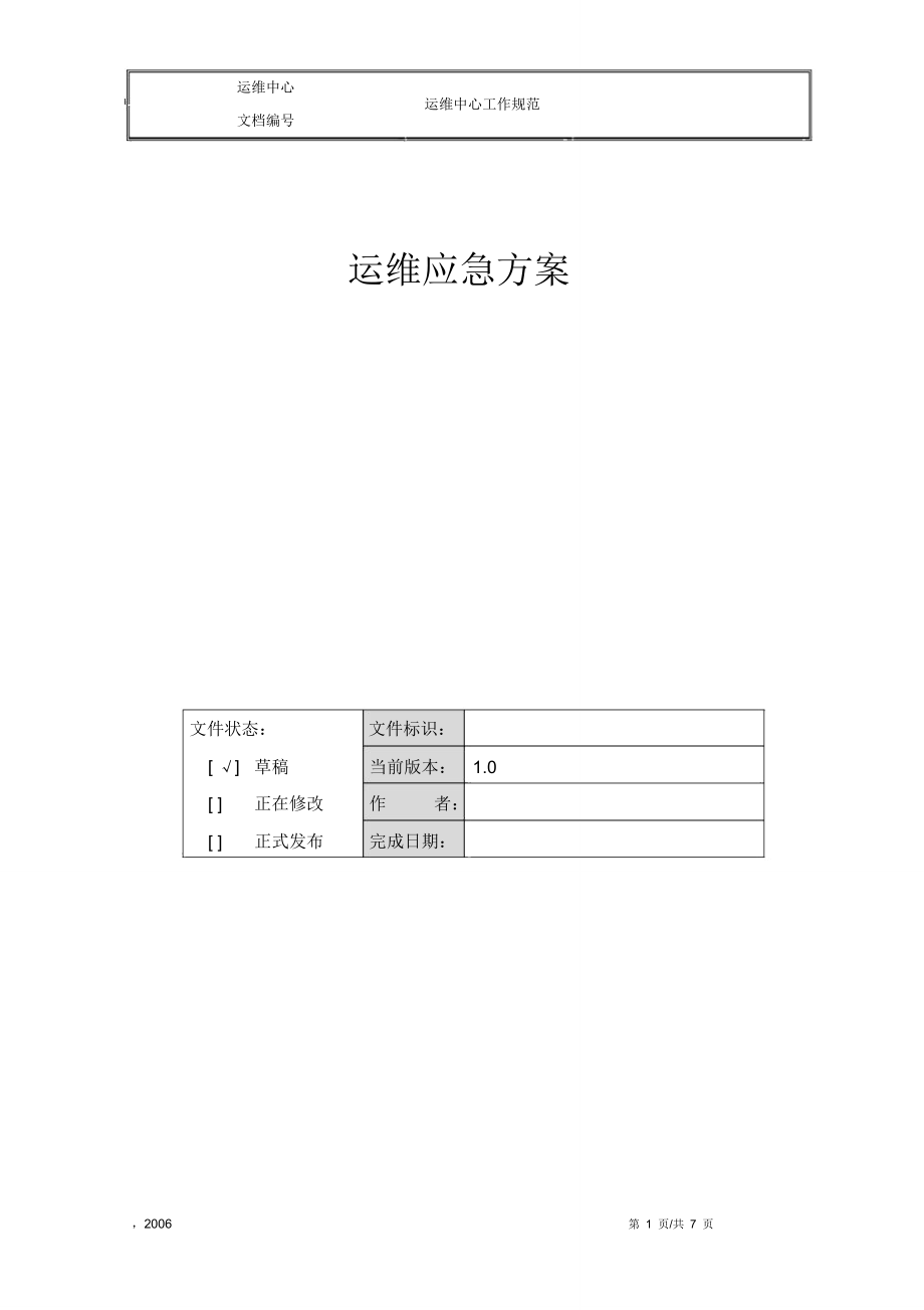 服務(wù)器運(yùn)維技術(shù)_現(xiàn)代化工程項(xiàng)目的運(yùn)維服務(wù)模式_數(shù)據(jù)中心運(yùn)維服務(wù)解決方案