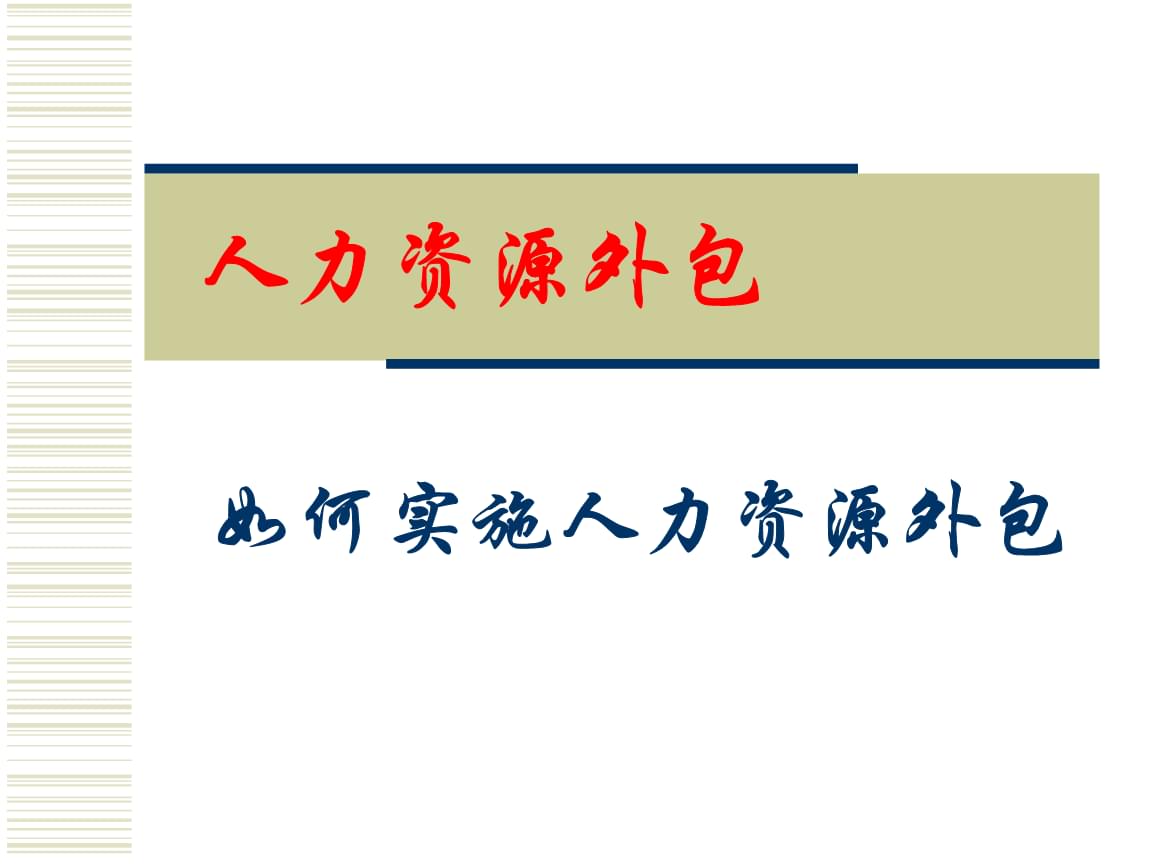 北京it外包_it外包服務(wù)_上海it外包